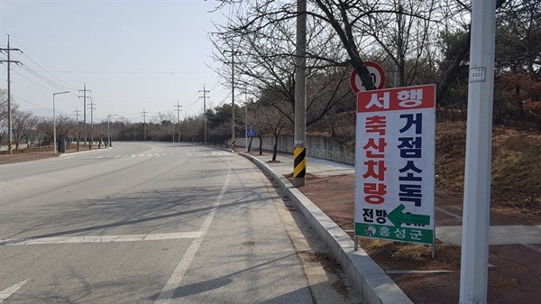 구제역과 관련해 홍성군은 설 명절 귀성객들의 축산농가 방문 자제를 당부하고 농장 소독 및 가축질병예찰을 강화하는 한편, 연휴기간 중에도 거점소독장소 3개소를 24시간 운영하고 구제역뿐만 아니라 고병원성 조류인플루엔자(AI) 예방 특별방역대책도 추진하고 있다.