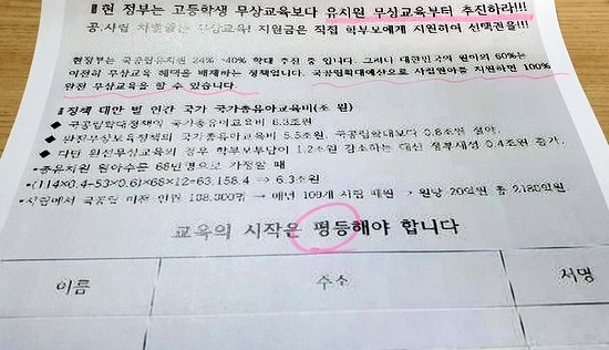인천사립유치원연합회가 설날 직전 아이들을 통해 학부모에게 보낸 서명지. 