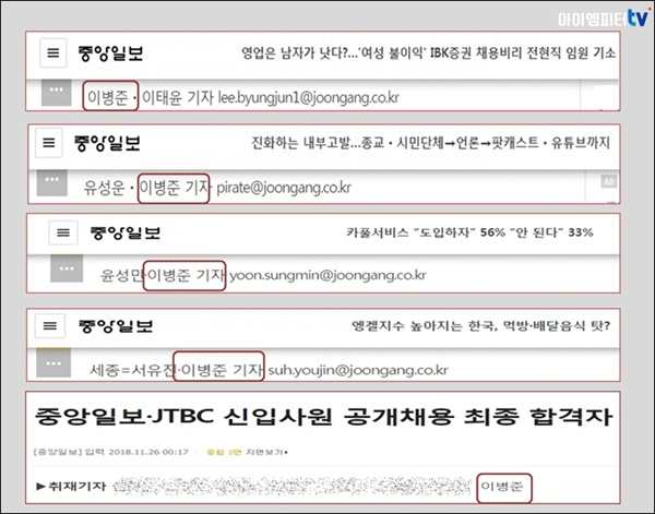2018년 11월에 중앙일보 취재기자 합격자 명단에 있던 이병준 기자는 12월 말부터 다른 기자와 공동으로 기사를 올렸다.