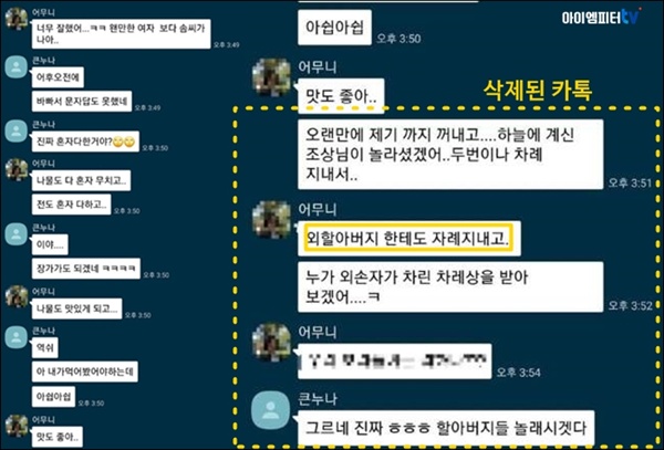 기사 본문 속에 나왔던 카톡 이미지(좌)에는 우측 카톡 이미지 일부가 삭제돼 올라왔다.