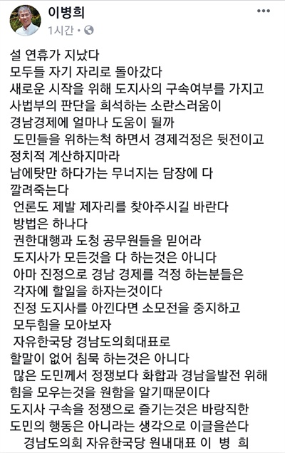 이병희 경남도의회 자유한국당 원내대표 페이스북.