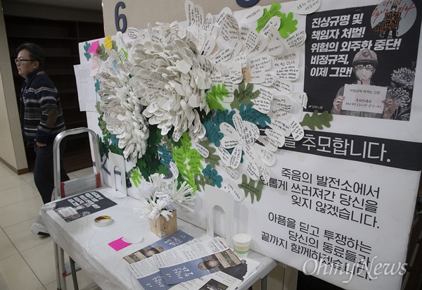 7일 오후 서울 종로구 서울대학교병원 장례식장에 마련된 고 김용균씨의 빈소에 조문객들이 고인을 기리며 쓴 추모글이 붙여 있다.