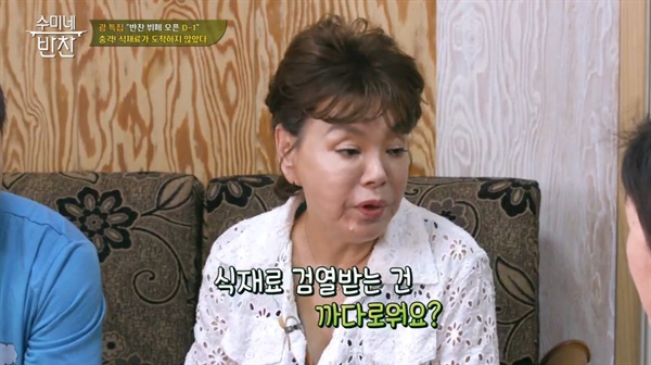  지난 6일 방송된 tvN <수미네 반찬>의 한 장면