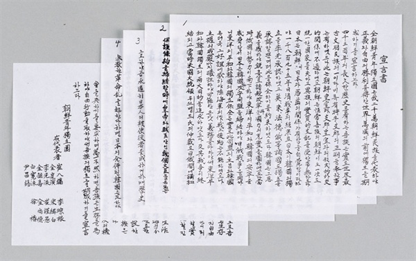 1919년 2월 8일 오후 2시, 도쿄의 조선기독교청년회관에서 발표된  2·8독립선언서. 