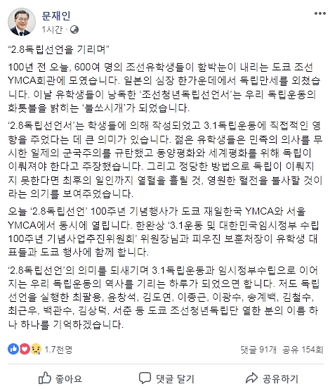 문재인 대통령이 페이스북에 올린 글.