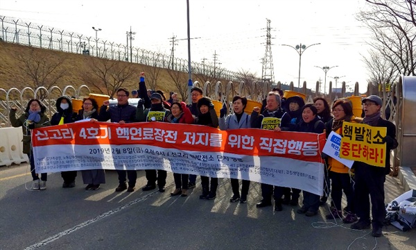  탈핵경남시민행동, 탈핵양산시민행동, 핵폐기를위한전국네트워크 등 단체들은 2월 8일 오전 울산울주 신고리원자력발전소 앞에서 "신고리원전 4호기, 핵연료 장전 저지를 위한 직접행동"을 벌였다.