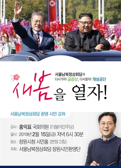  서울남북정상회담 창원시민환영단.