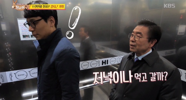  KBS 2TV 설 특집 파일럿 프로그램 <사장님 귀는 당나귀 귀> 중 한 장면.