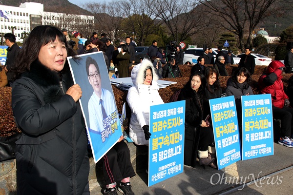 2월 9일 오후 경남도청 앞에서 "2차 김경수 도지사 불구속 재판 촉구대회"를 앞두고 시민들이 손팻말을 들고 참석해 있다.