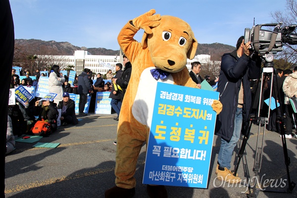 2월 9일 오후 경남도청 정문 앞에서 열린 '제2차 김경수 도지사 불구속 재판 촉구대회"에 한 참가자가 동물 복장을 하고 손팻말을 들고 있다.