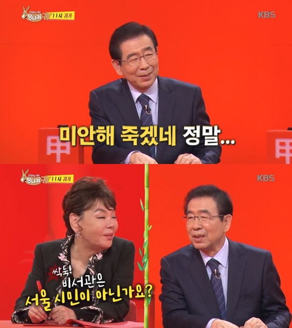  <사장님 귀는 당나귀 귀>의 한 장면