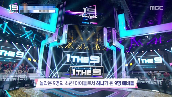  지난 9일 방송된 MBC < 언더나인틴 >의 한 장면.  새 그룹의 이름은 원더나인(1THE9)으로 정해졌다.