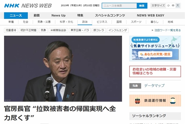 일본 스가 요시히데 관방장관의 납북 해결 강조 발언을 보도하는 NHK 뉴스 갈무리.