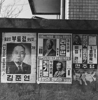 1960년 3월, 선거 벽보 포스터(대통령후보 이승만, 조병옥, 부통령후보 장면, 이기붕, 김준연 등)
