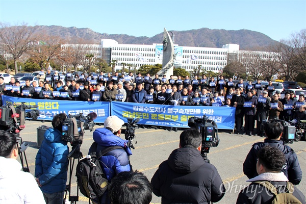 '김경수 도지사 불구속 재판을 위한 경남도민운동본부'는 2월 11일 오전 경남도청 정문 앞에서 발족 기자회견을 열었다.
