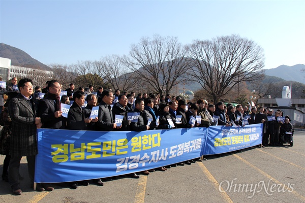 '김경수 도지사 불구속 재판을 위한 경남도민운동본부'는 2월 11일 오전 경남도청 정문 앞에서 발족 기자회견을 열었다.