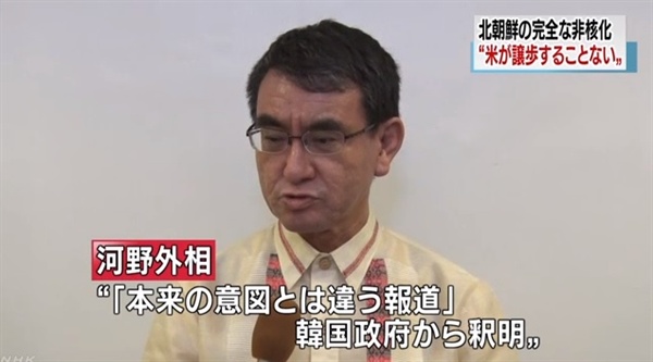 고노 다로 일본 외무상의 문희상 국회의장 발언 관련 기자회견을 보도하는 NHK 뉴스 갈무리.