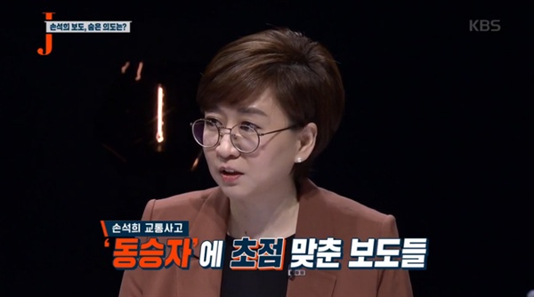  10일 방송된 KBS <저널리즘 토크쇼 J> '손석희 보도, 무엇을 노리나?'편