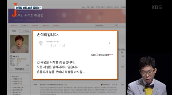  10일 방송된 KBS <저널리즘 토크쇼 J> '손석희 보도, 무엇을 노리나?'편