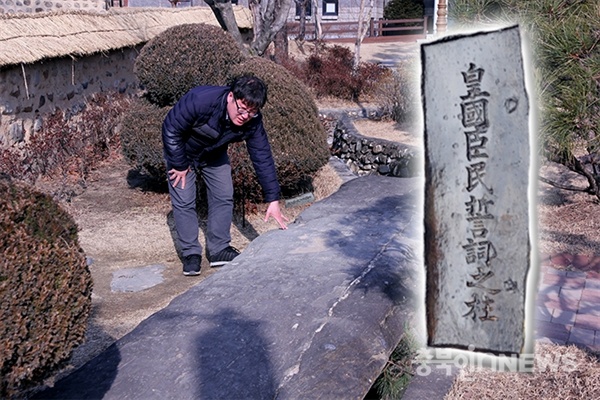 충북 옥천군 옥천읍 정지용 생가 앞 도랑으로 옮겨져 돌다리로 사용되고 있는 황국신민서사비.