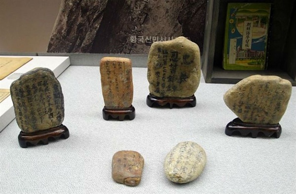 대전 한밭교육박물관에 전시된 황국신민서사 지주석. 일제가 죽향초에 황국신민서사비를 세우면서 학생들에게 돌덩어리에 서사를 쓰게한후 비석의 지주돌로 사용했다.