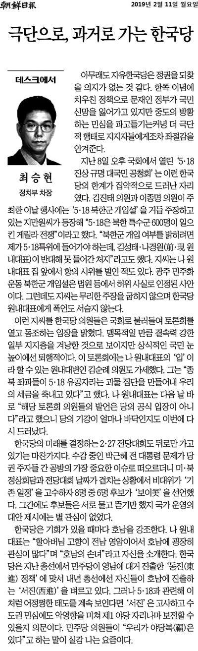 2019년 2월 11일자 조선일보 최승현 정치부 차장 칼럼