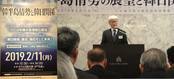            주오사카대한민국총영사관 주최 강연회를 알리는 포스터와 오태규 총영사님께서 인사말씀을 하시는 모습입니다.