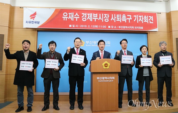 자유한국당 부산시당은 12일 오전 부산시의회에서 기자회견을 열고 김태우 전 검찰 수사관이 비위 의혹을 제기한 유재수 부산시 경제부시장의 사퇴를 촉구했다.