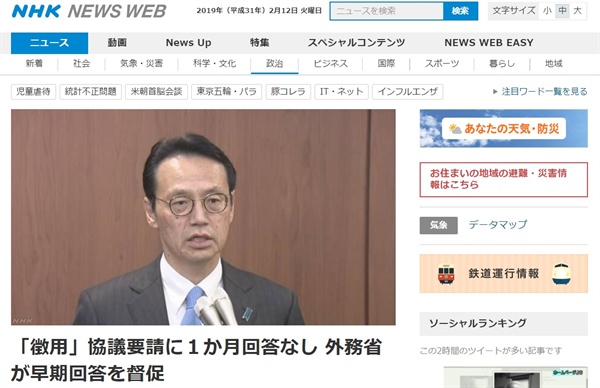 일본 외무성의 일제 강제징용 배상 판결 관련 정부 간 협의 요청을 보도하는  NHK 뉴스 갈무리.