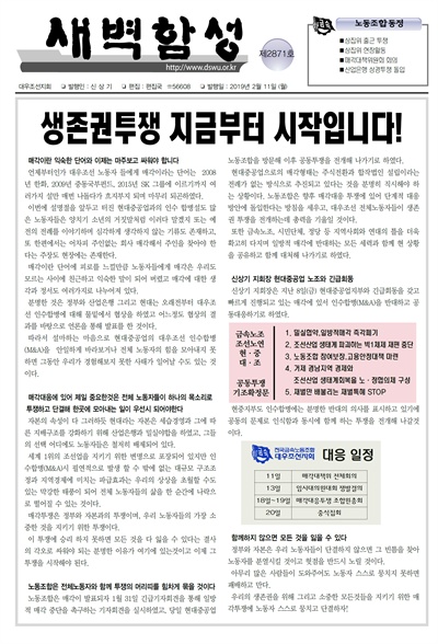금속노조 대우조선지회 소식지.