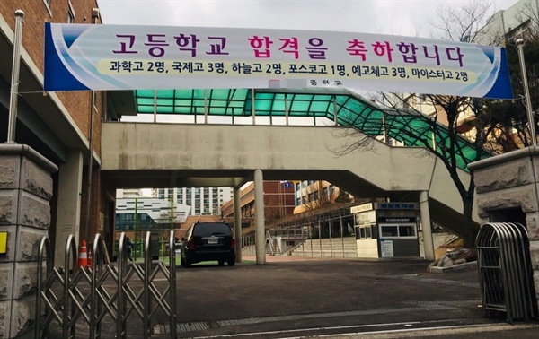 인천 N중학교 붙인 합격 현수막. 