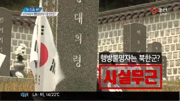 ‘북한군 개입설’ 전면 반박한 TV조선 <뉴스쇼 판>(2013/5/22)