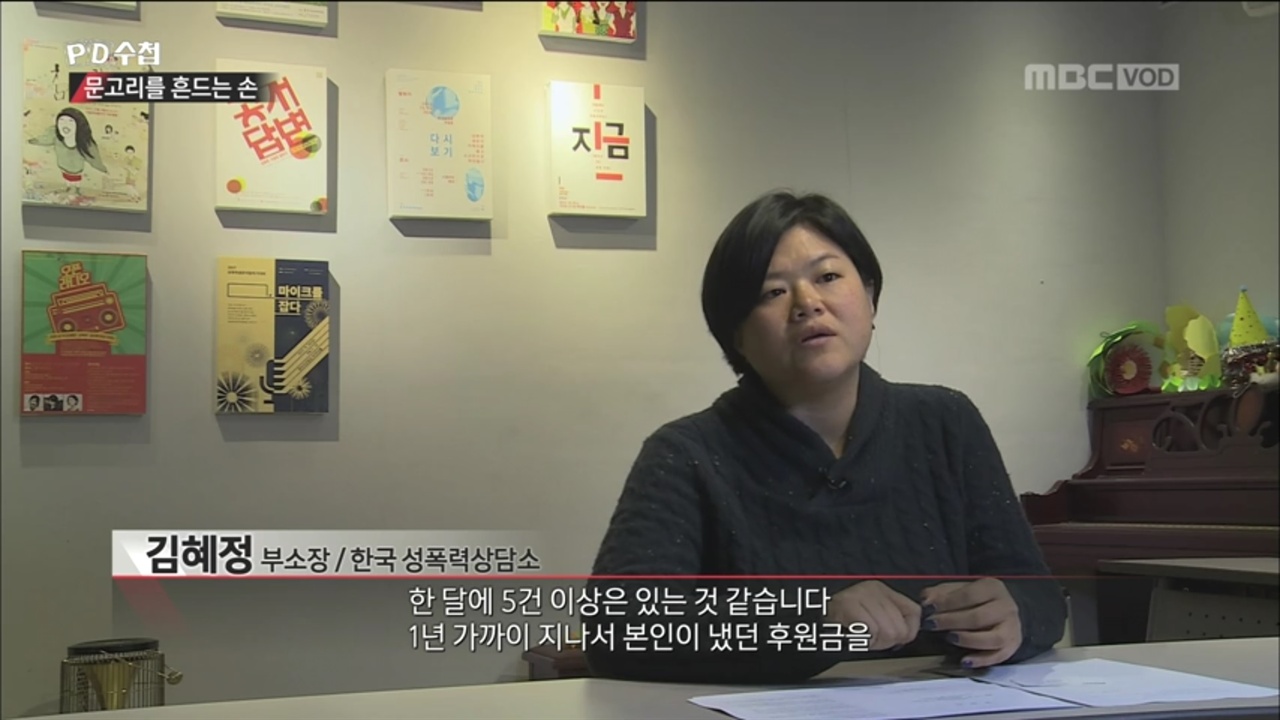  MBC < PD수첩 >의 '문고리를 흔드는 손' 편 중 한 장면