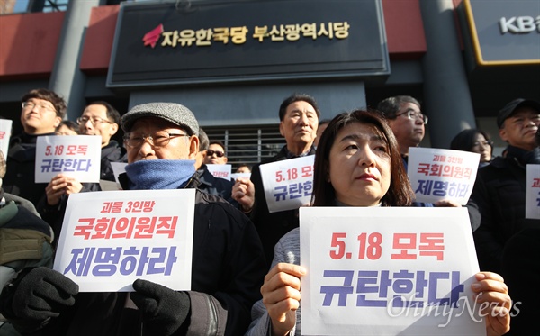 부산민주항쟁기념사업회를 포함한 55개 부산지역 시민사회단체와 정당은 13일 오전 자유한국당 부산시당에서 5·18민주화운동에 대한 폄훼 논란이 불거진 김진태 의원 등 한국당 소속 의원 3명에 대한 징계를 요구하는 기자회견을 열었다.