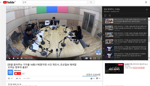  KBS 유튜브 채널 영상 중 '댓글 읽어주는 기자들'의 한 장면.