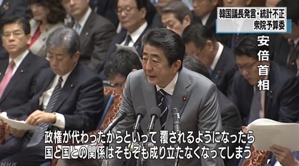 아베 신조 일본 총리의 문희상 국회의장 발언 비판을 보도하는 NHK 뉴스 갈무리.