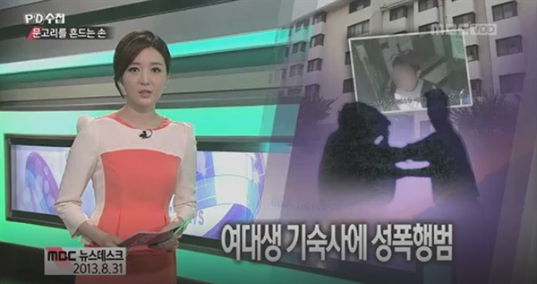  MBC < PD수첩 >의 '문고리를 흔드는 손' 편 중 한 장면