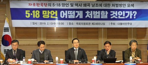 더불어민주당 주최 '5.18 망언 어떻게 처벌할 것인가?' 토론회가 13일 오후 국회 의원회관에서 열리고 있다. 