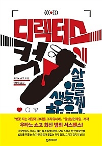 디렉터스컷