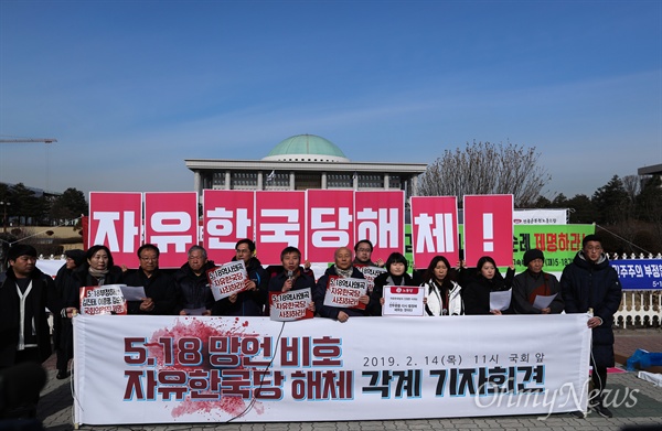  자유한국당 김진태, 김순례, 이종명 세 의원의 '5.18 망언'의 징계 결과가 발표된 14일 오전 국회 정문 앞에서 노동당, 민중당, 시민단체 등이 기자회견을 열고 '망언 3인방’을 규탄하며 자유한국당 해체를 주장하고 있다.