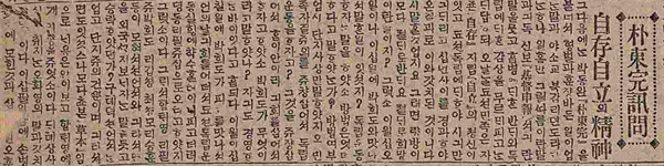  박동완 심문기사(매일신보, 1920.9.25.)