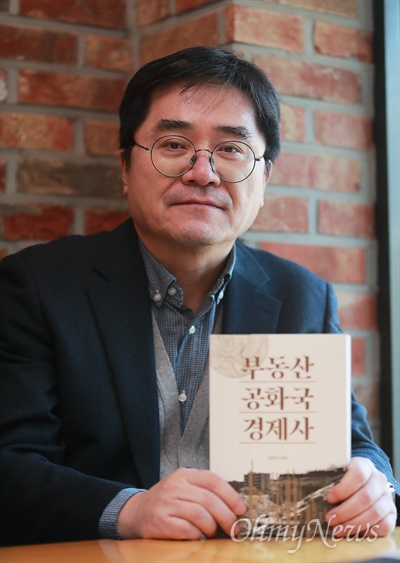 '부동산공화국 경제사'저자  전강수 대구가톨릭대 교수.