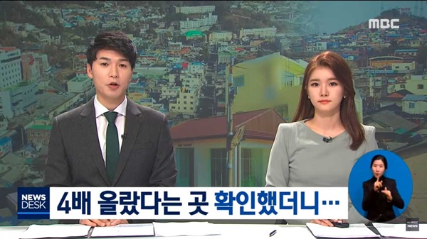 건물 값 4배 상승에 대해 취재한 지난 12일 목포MBC뉴스