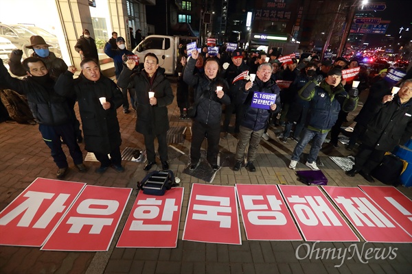 14일 오후 서울 영등포구 자유한국당사앞에서  '5.18망언 비호 자유한국당 해체 촉구 촛불집회'가 5.18유공자회 회원과 진보연대, 민주노총 등 시민단체 회원들이 참석한 가운데 열렸다.