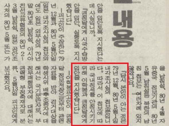  본문에 인용된 전두환의 진술. 1996년 4월 23일자 <경향신문>에 수록. 