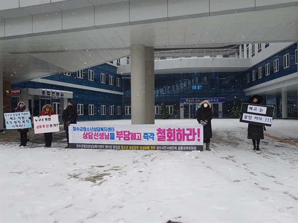 눈이 와도 계속됩니다. 군청 앞에서 펼쳐지는 노동자들의 권리 찾기! 