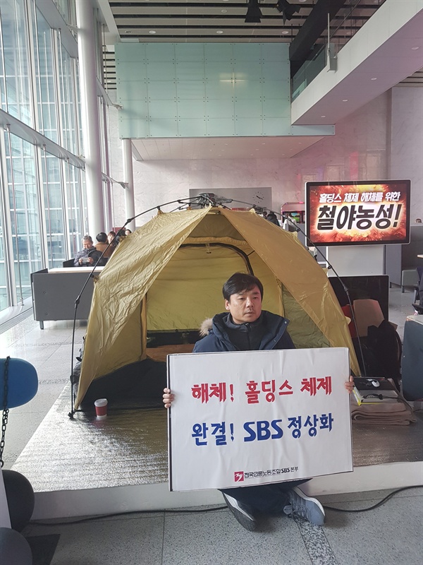 SBS 사옥 로비에서 농성중인 윤창현 언론노조 SBS 본부 위원장