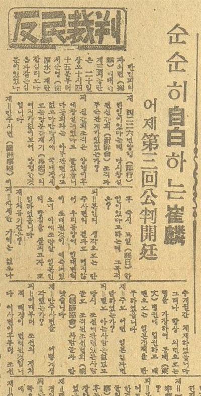 반민특위의 최린 재판 보도(연합신문, 1949.4.21.) (연합신문)
