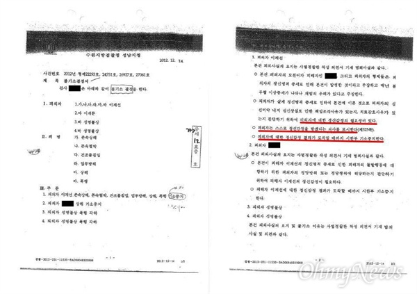 검찰이 2012년 12월 14일 작성한 이재선씨의 존속상해 혐의에 대한 불기소 결정서

