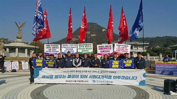 지난해 11월 13일 현대자동차노조가 금속노조와 함께 청와대 앞에서 광주형일자리 반대의사를 전달하는 집회를 열고 있다. 울산에서는 광주형일자리와 대우조선 인수 등을 두고 노동계의 춘투가 예상된다